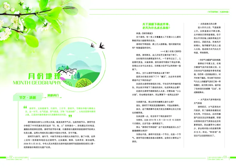 《4月刊190516v5-8c4d51fbc9d2_学而思高一全套_2019秋季高一1_2019秋高一语文腾飞班（全国）张卡特_读物》第4页预览