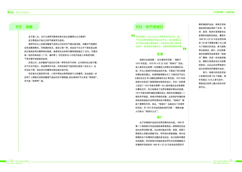 《4月刊190516v5-8c4d51fbc9d2_学而思高一全套_2019秋季高一1_2019秋高一语文腾飞班（全国）张卡特_读物》第5页预览