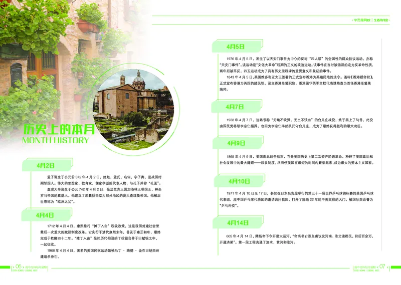 《4月刊190516v5-8c4d51fbc9d2_学而思高一全套_2019秋季高一1_2019秋高一语文腾飞班（全国）张卡特_读物》第6页预览