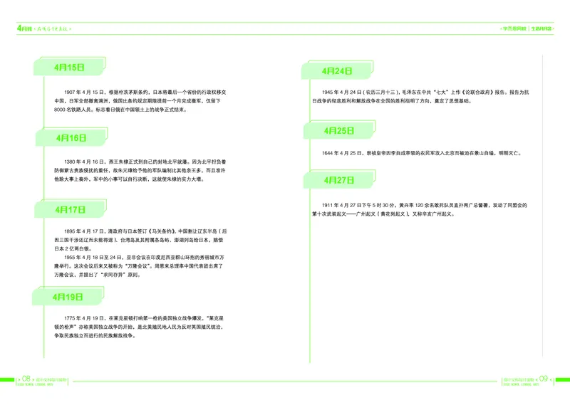 《4月刊190516v5-8c4d51fbc9d2_学而思高一全套_2019秋季高一1_2019秋高一语文腾飞班（全国）张卡特_读物》第7页预览