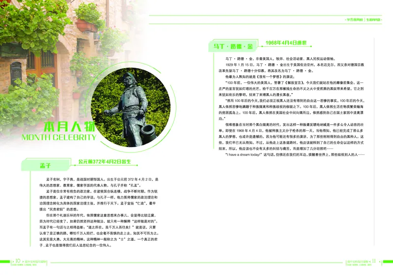 《4月刊190516v5-8c4d51fbc9d2_学而思高一全套_2019秋季高一1_2019秋高一语文腾飞班（全国）张卡特_读物》第8页预览