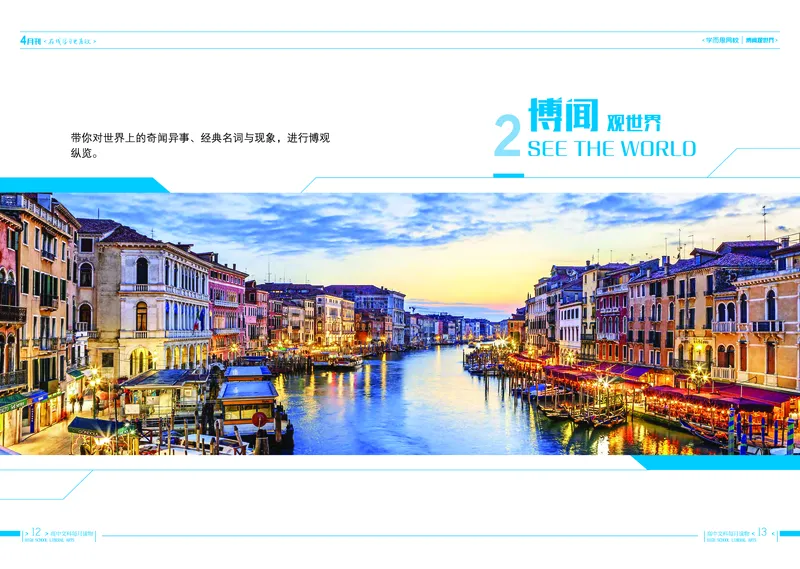 《4月刊190516v5-8c4d51fbc9d2_学而思高一全套_2019秋季高一1_2019秋高一语文腾飞班（全国）张卡特_读物》第9页预览