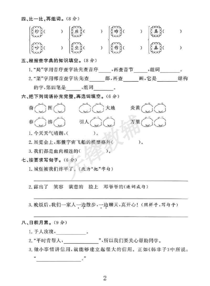《B21001二年级（下）语文期中测试卷.7_2年级下册同步教辅_2下-语文_二下语文-单元+期中+期末试卷_二下语文-期中卷》第2页预览