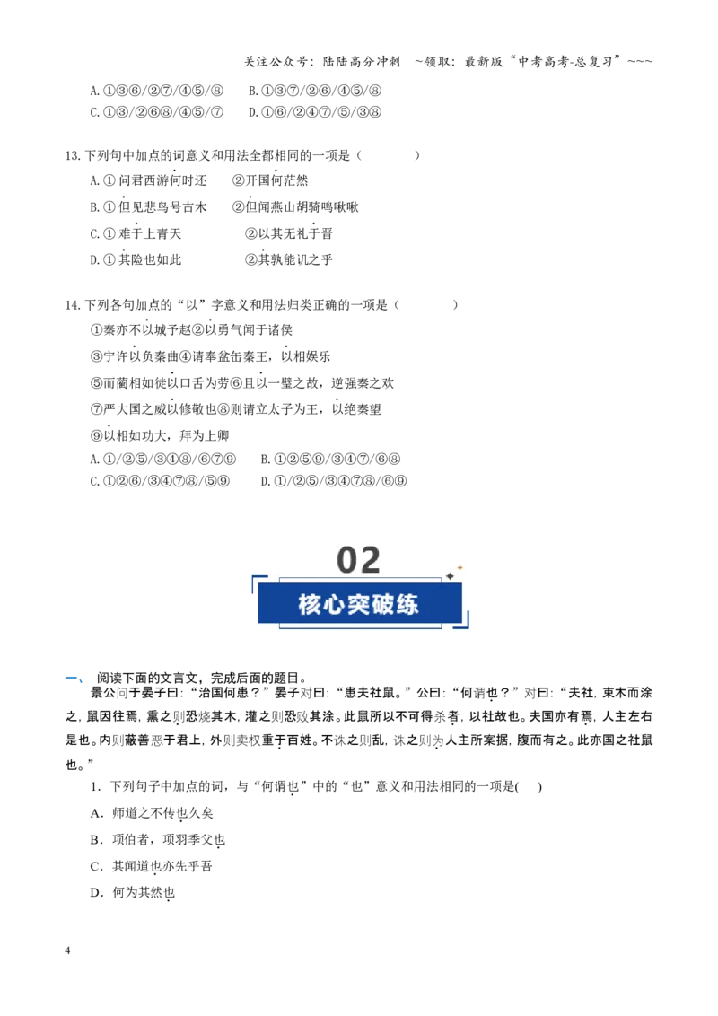 《第02讲文言虚词（专项训练）（全国通用）（学生版）_一轮复习_2026年-语文一轮复习_2026年高考语文一轮复习讲义+练习+课件（新教材新高考）-G55_2026版_专题六文言文阅读》第4页预览