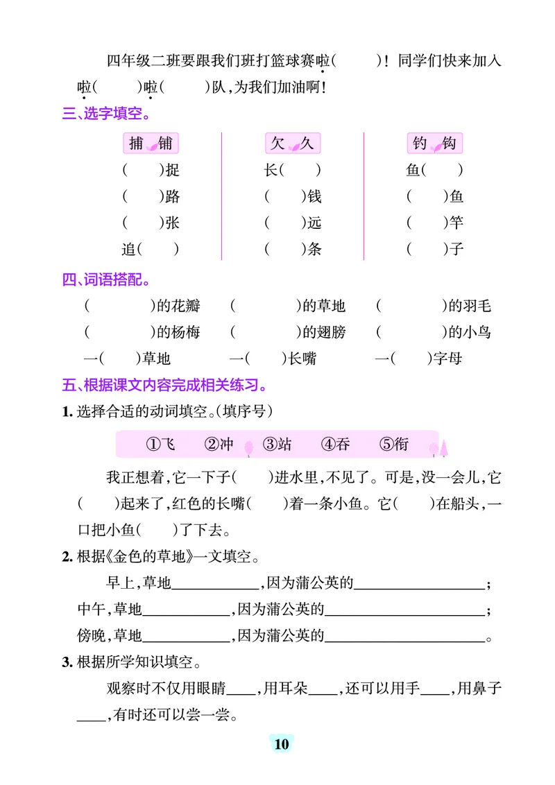 《24秋默写通关训练语文三年级上册_3年级上册同步教辅合集_3上-语文_三上语文-核心考点》第10页预览