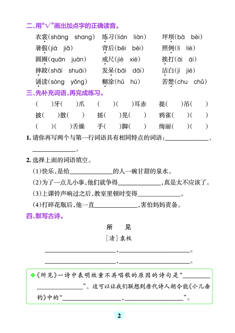 《24秋默写通关训练语文三年级上册_3年级上册同步教辅合集_3上-语文_三上语文-核心考点》第2页预览