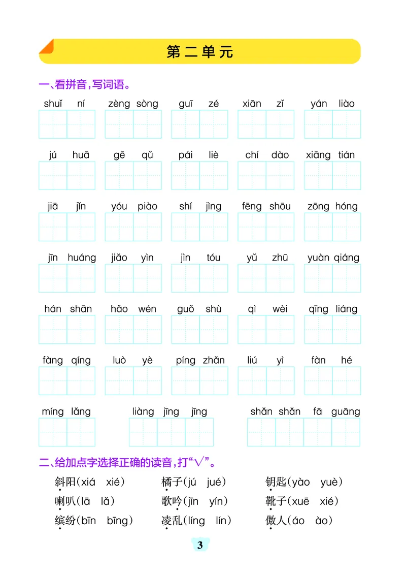 《24秋默写通关训练语文三年级上册_3年级上册同步教辅合集_3上-语文_三上语文-核心考点》第3页预览