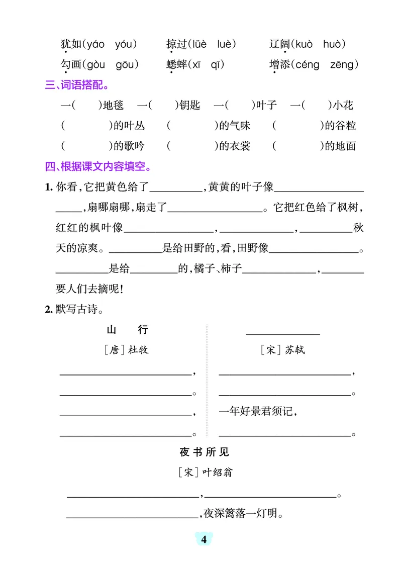 《24秋默写通关训练语文三年级上册_3年级上册同步教辅合集_3上-语文_三上语文-核心考点》第4页预览