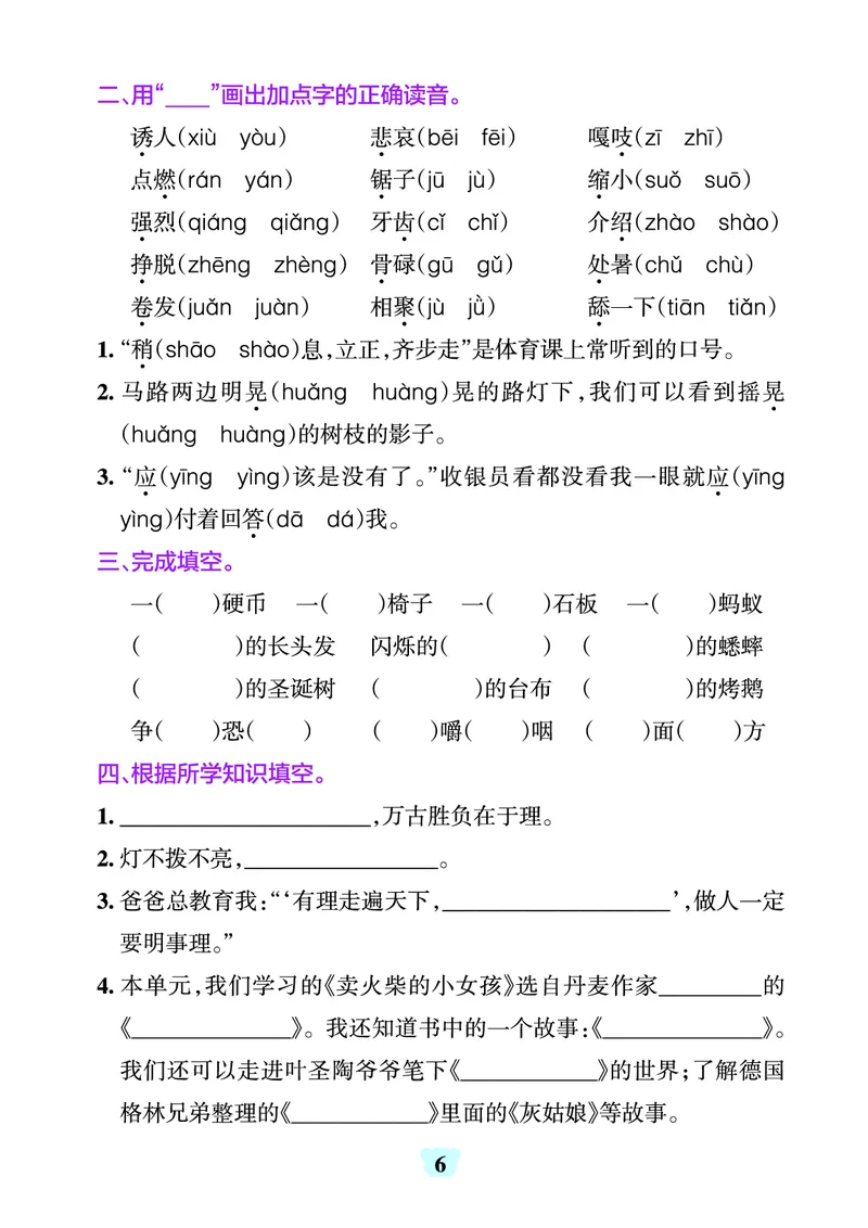 《24秋默写通关训练语文三年级上册_3年级上册同步教辅合集_3上-语文_三上语文-核心考点》第6页预览