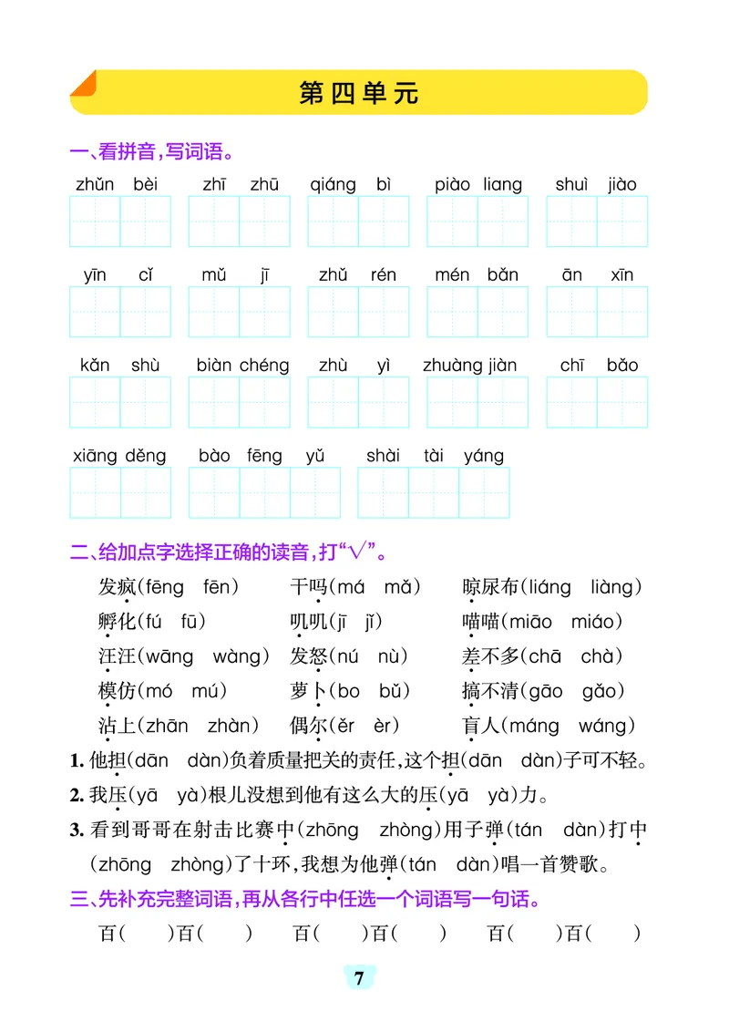 《24秋默写通关训练语文三年级上册_3年级上册同步教辅合集_3上-语文_三上语文-核心考点》第7页预览