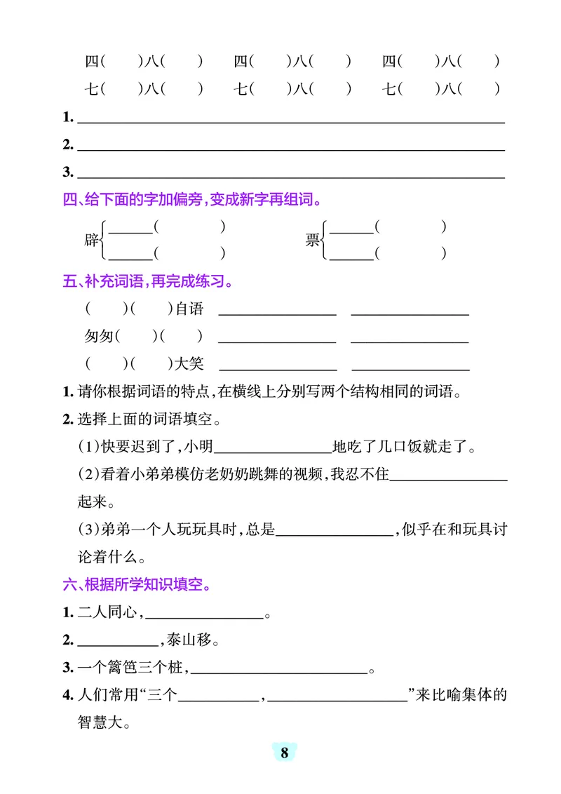 《24秋默写通关训练语文三年级上册_3年级上册同步教辅合集_3上-语文_三上语文-核心考点》第8页预览