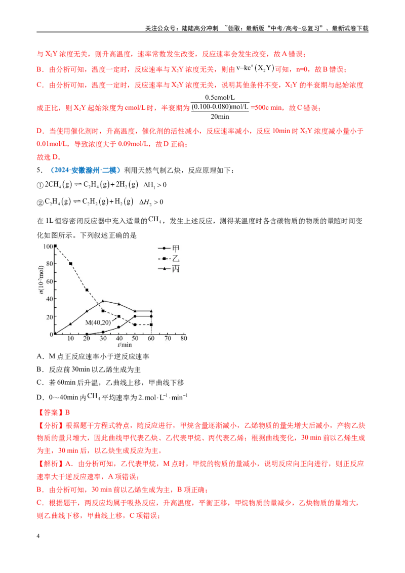 《专题06化学反应速率与平衡（新高考七省专用）（解析版）_05-化学-高考总复习_专项复习_2025年_2024年高考二模试题分类汇编化学新高考七省专用》第4页预览