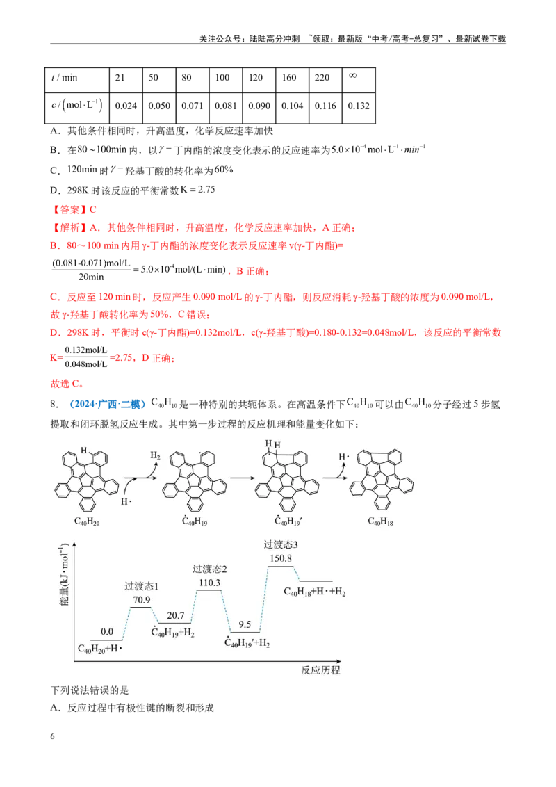 《专题06化学反应速率与平衡（新高考七省专用）（解析版）_05-化学-高考总复习_专项复习_2025年_2024年高考二模试题分类汇编化学新高考七省专用》第6页预览