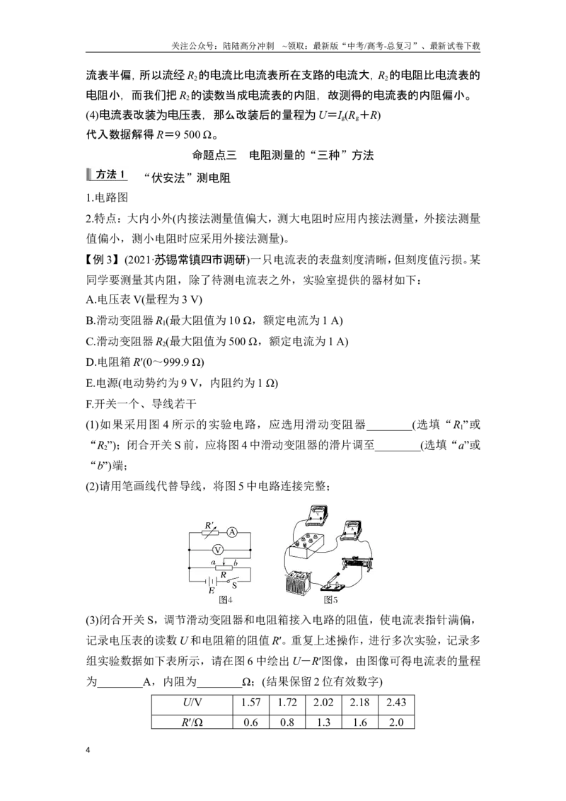 《热点专题十三伏安法测电阻——电路设计与器材选取_04-物理-高考总复习_一轮复习_2025年_2025年大一轮复习讲义人教版物理_资料_1-资料_一轮复习物理教师版题库》第4页预览
