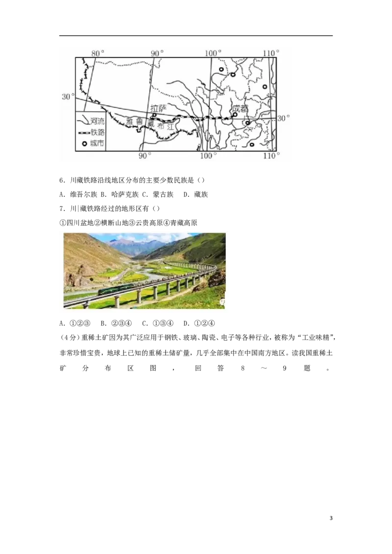 《湖南省娄底市2018年中考地理真题试题（含答案）_12.2026年4月全国各地高考模拟卷_2026版初中金考卷•45套中考试卷汇编系列合集_全国版中考真题(1)_各省市《历年中考真题》2013-2024(10)》第3页预览