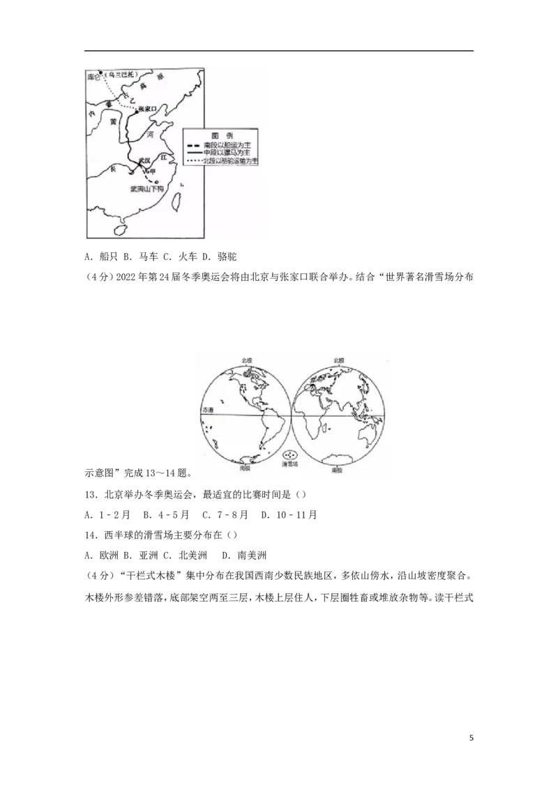 《湖南省娄底市2018年中考地理真题试题（含答案）_12.2026年4月全国各地高考模拟卷_2026版初中金考卷•45套中考试卷汇编系列合集_全国版中考真题(1)_各省市《历年中考真题》2013-2024(10)》第5页预览