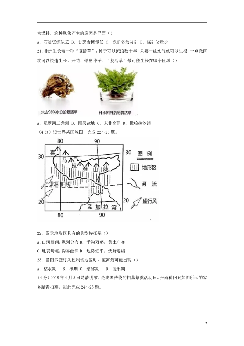 《湖南省娄底市2018年中考地理真题试题（含答案）_12.2026年4月全国各地高考模拟卷_2026版初中金考卷•45套中考试卷汇编系列合集_全国版中考真题(1)_各省市《历年中考真题》2013-2024(10)》第7页预览