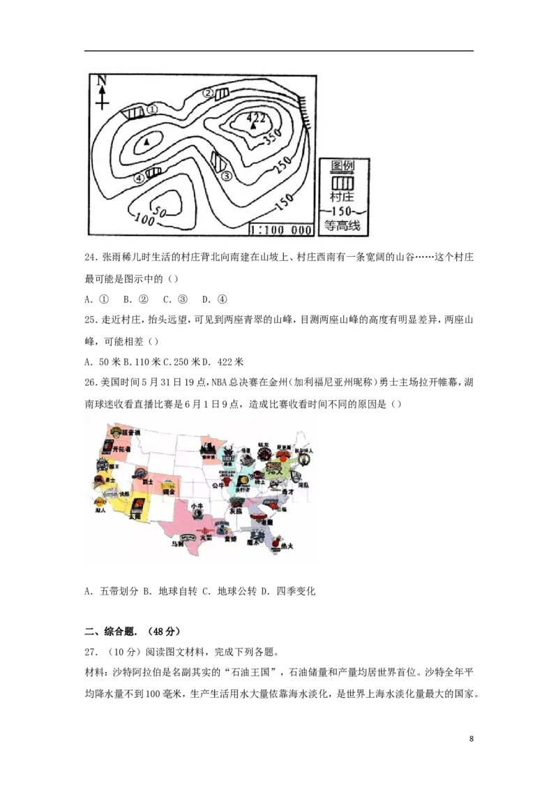 《湖南省娄底市2018年中考地理真题试题（含答案）_12.2026年4月全国各地高考模拟卷_2026版初中金考卷•45套中考试卷汇编系列合集_全国版中考真题(1)_各省市《历年中考真题》2013-2024(10)》第8页预览