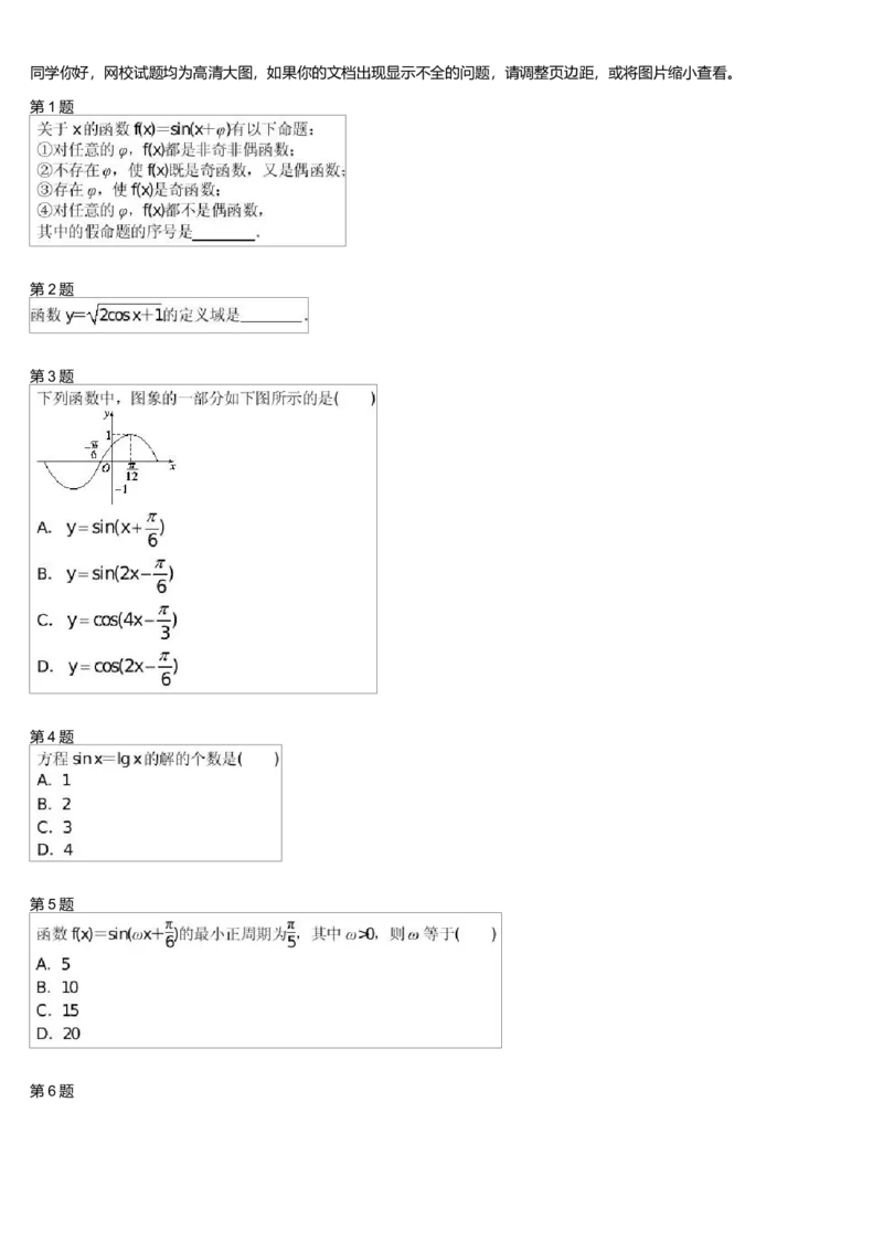 《27318_三角函数的图像与性质综合（一）测试卷-725a30812087_学而思高一全套_高一旧录播课程各种版本_高中数学必修年卡-必修12345_高一数学练习》第1页预览