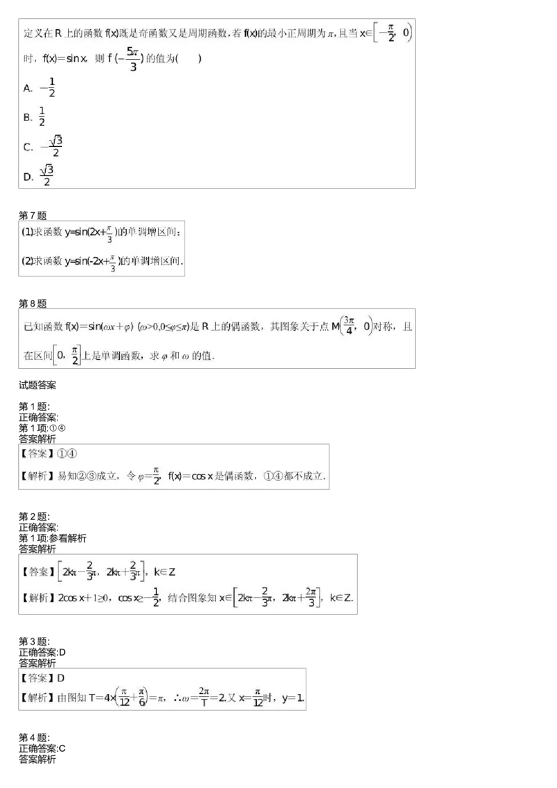 《27318_三角函数的图像与性质综合（一）测试卷-725a30812087_学而思高一全套_高一旧录播课程各种版本_高中数学必修年卡-必修12345_高一数学练习》第2页预览