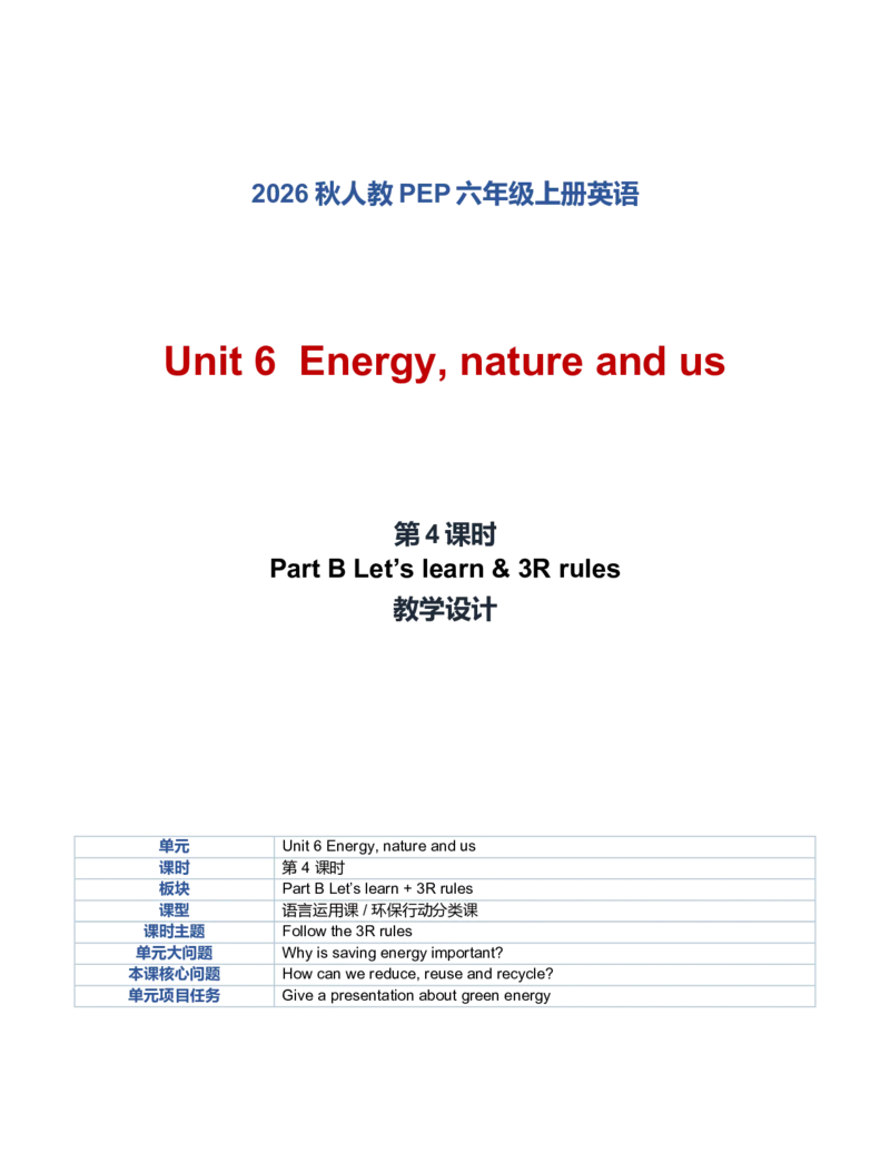 《U6L4PartBLet’slearn&3Rrules教学设计_小学英语_26秋人教PEP版英语6年级上册核心素养教案+课件新版_2026秋人教版六上英语_6上-人教PEP版英语（2026秋持续更新）_01课件+教案》第1页预览