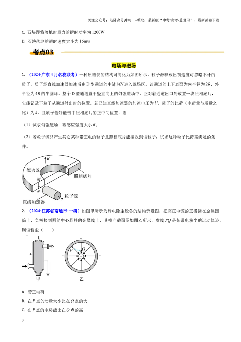 《热点02文化、艺术、技术中的物理（学生版）_04-物理-高考总复习_专项复习_2025年_2025年高考物理重难点讲义专练（西北四省专用）》第3页预览