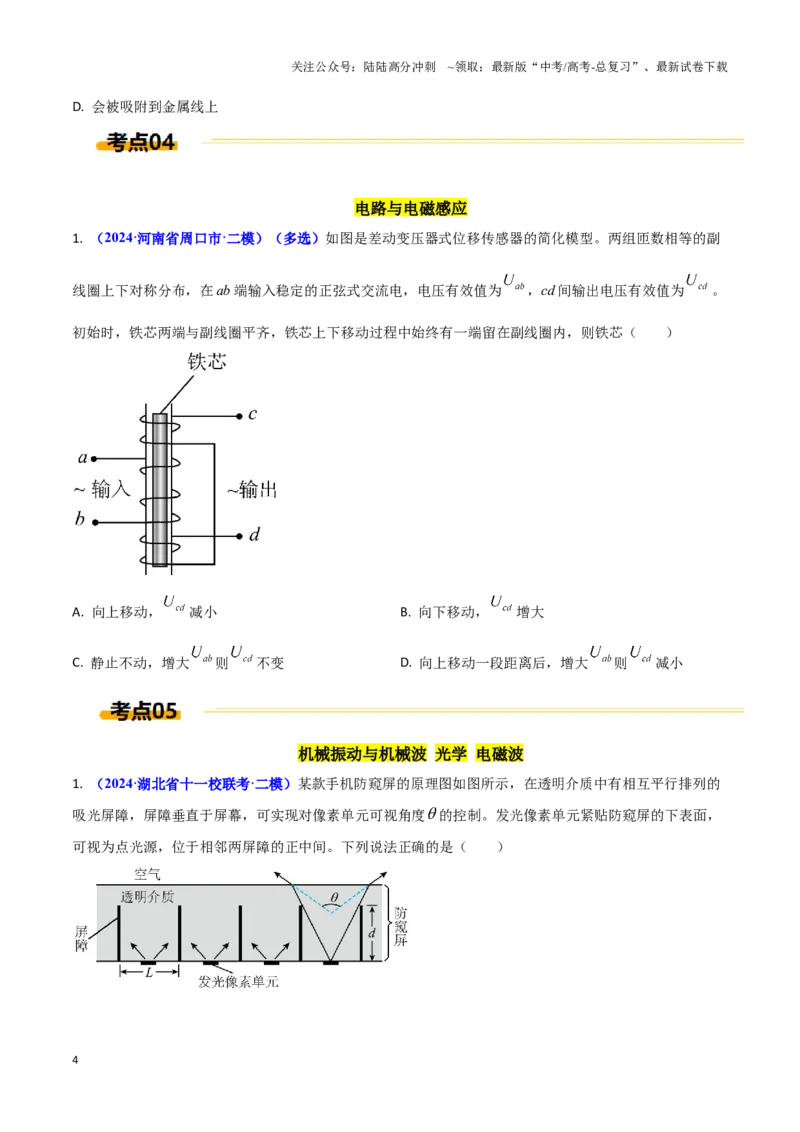 《热点02文化、艺术、技术中的物理（学生版）_04-物理-高考总复习_专项复习_2025年_2025年高考物理重难点讲义专练（西北四省专用）》第4页预览