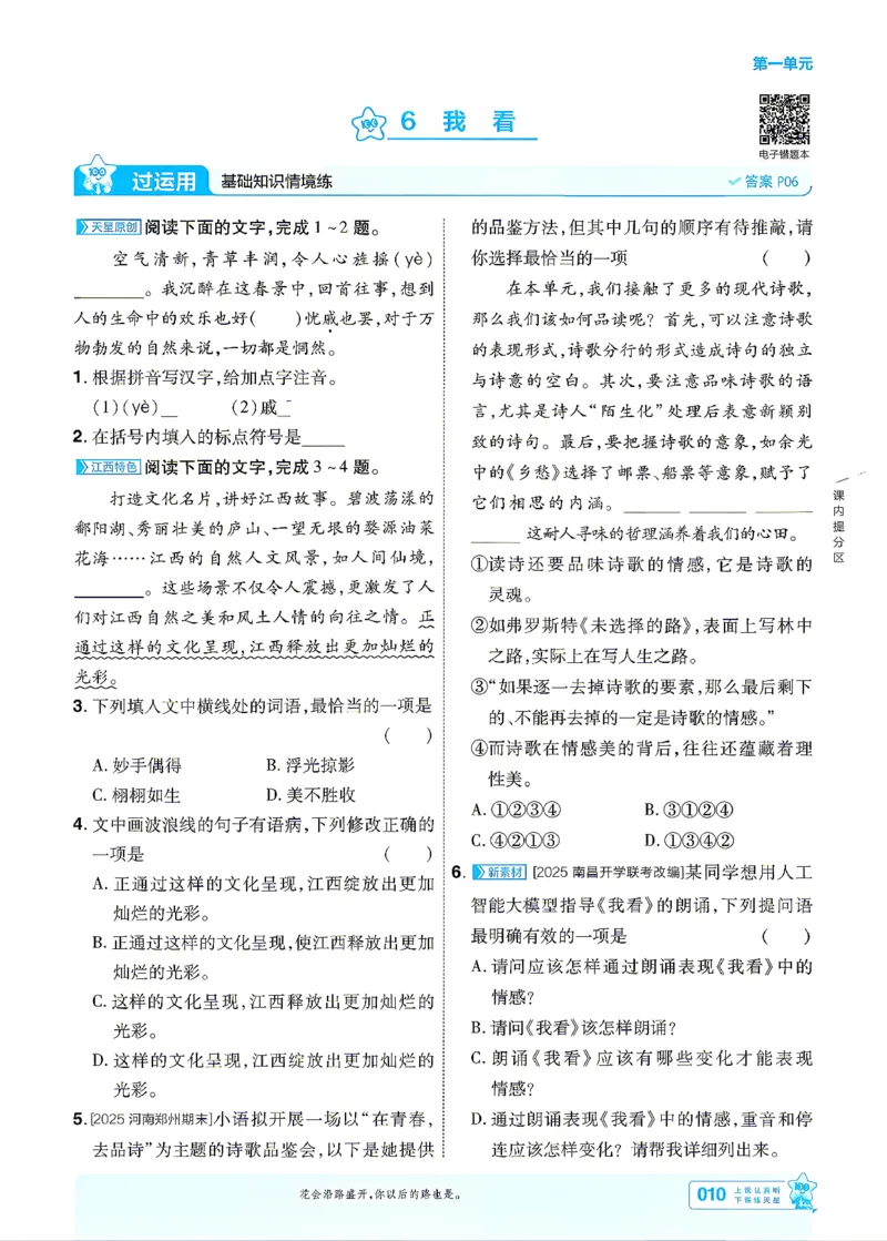 《26秋初中一遍过九上语文江西主书_26秋小学初中各机构教辅大合集（一本、教材帮、阳光同学、王朝霞、实验班、小典中点、上分卷、白欧、课堂笔记等等）_26秋初中教辅资料》第10页预览