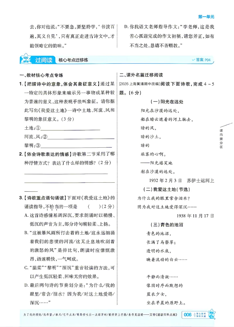 《26秋初中一遍过九上语文江西主书_26秋小学初中各机构教辅大合集（一本、教材帮、阳光同学、王朝霞、实验班、小典中点、上分卷、白欧、课堂笔记等等）_26秋初中教辅资料》第6页预览