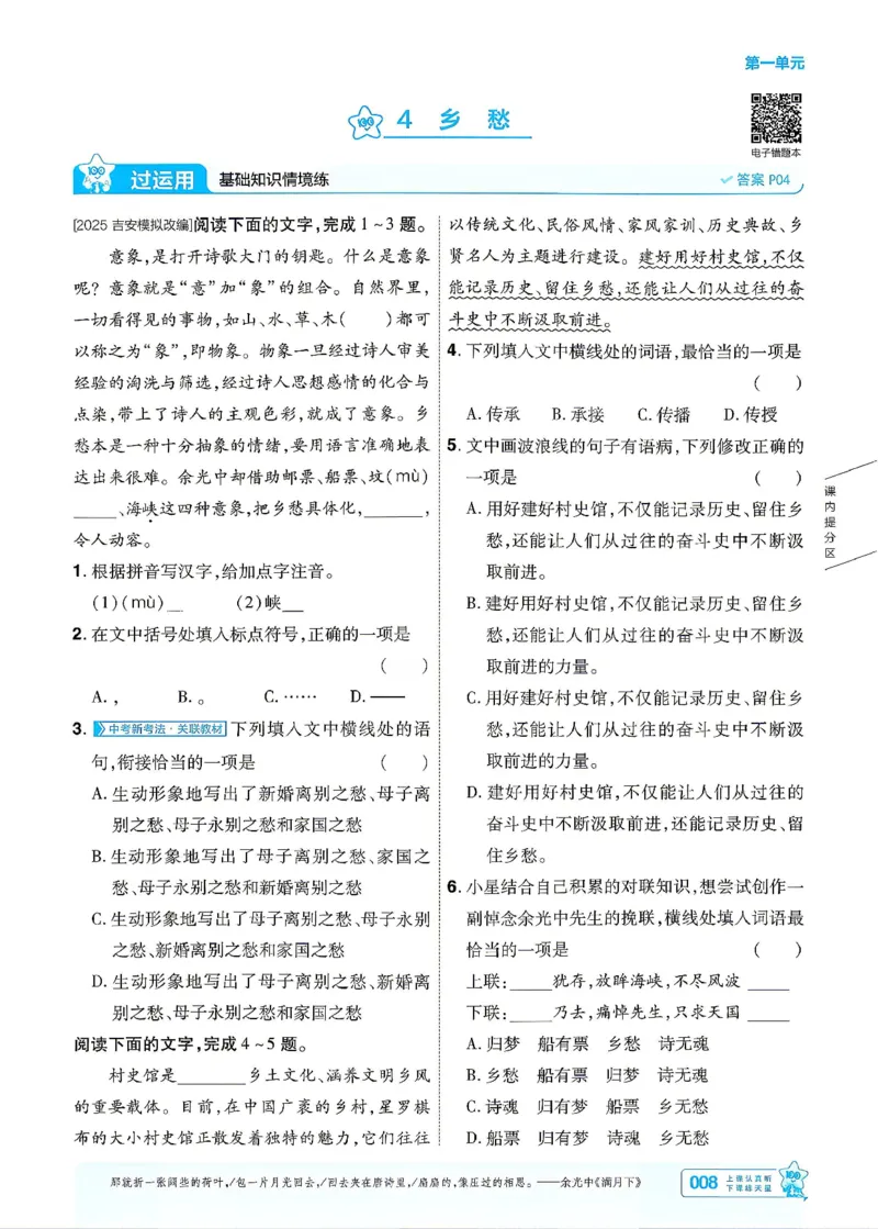 《26秋初中一遍过九上语文江西主书_26秋小学初中各机构教辅大合集（一本、教材帮、阳光同学、王朝霞、实验班、小典中点、上分卷、白欧、课堂笔记等等）_26秋初中教辅资料》第8页预览