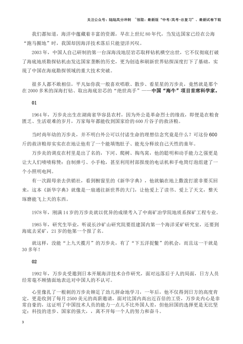 《海牛Ⅱ号”的缔造者万步炎（新闻事件+人物事迹+适用主题+经典语录+楷模评选)-备战2024年高考语文写作热点素材干货包（全国通用）_专项复习_2024年_第三季(15)份》第3页预览