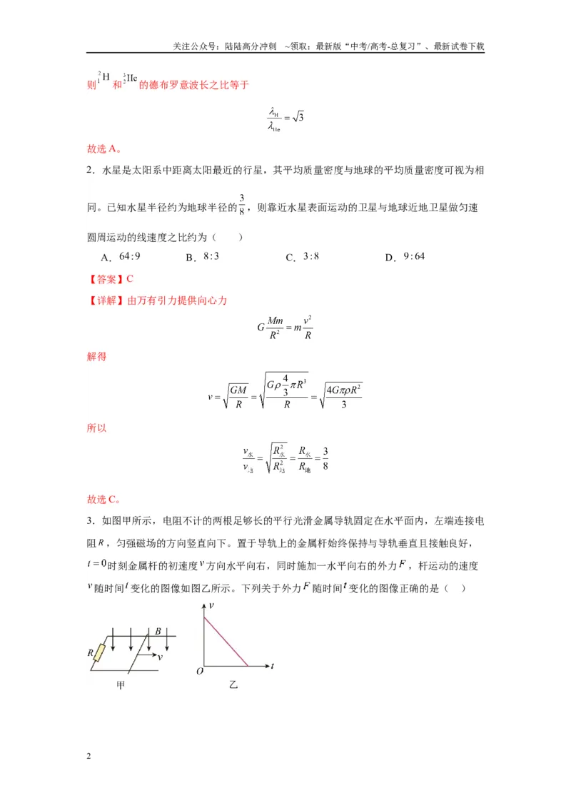 《物理（四川卷）全解全析_04-物理-高考总复习_二轮复习_2025年_2025年高考物理第二次模拟卷25套_物理（四川卷）》第2页预览