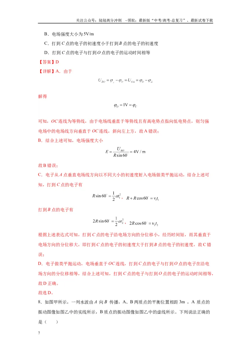 《物理（四川卷）全解全析_04-物理-高考总复习_二轮复习_2025年_2025年高考物理第二次模拟卷25套_物理（四川卷）》第7页预览