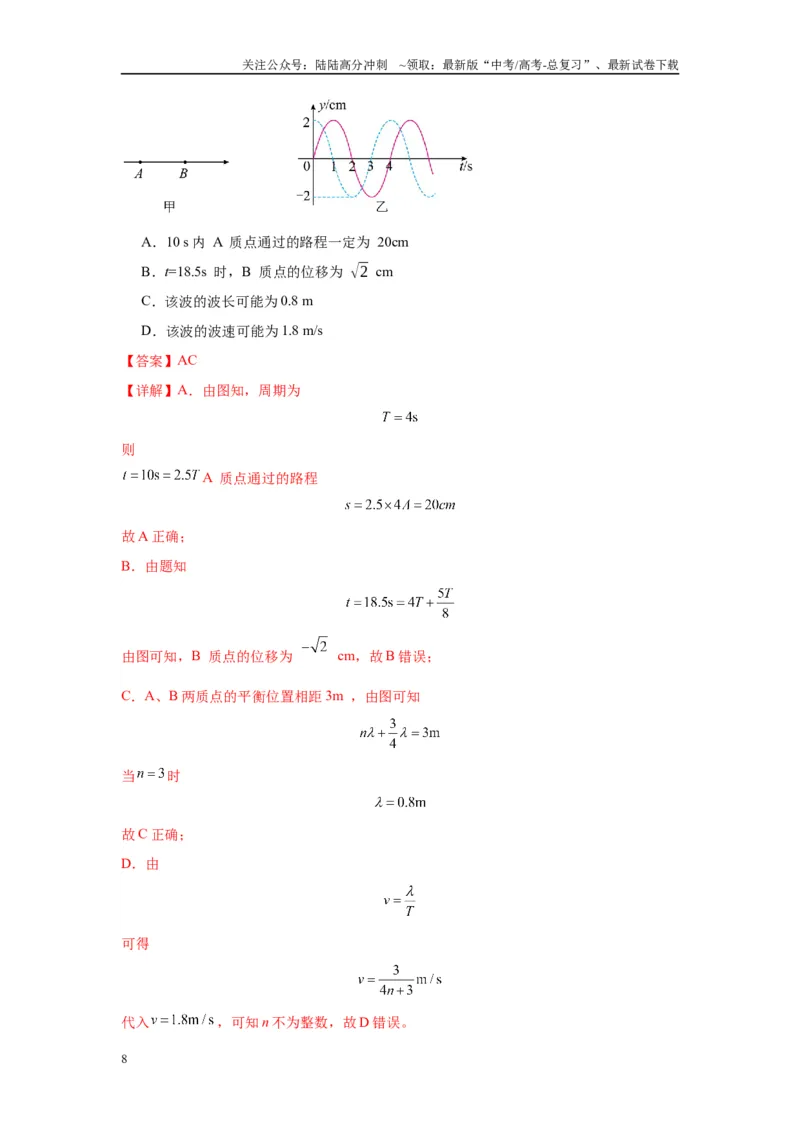 《物理（四川卷）全解全析_04-物理-高考总复习_二轮复习_2025年_2025年高考物理第二次模拟卷25套_物理（四川卷）》第8页预览
