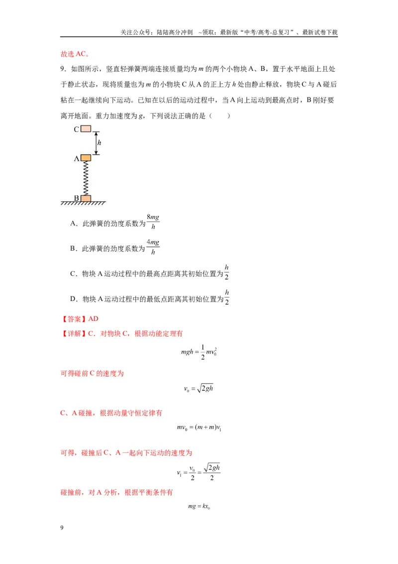 《物理（四川卷）全解全析_04-物理-高考总复习_二轮复习_2025年_2025年高考物理第二次模拟卷25套_物理（四川卷）》第9页预览