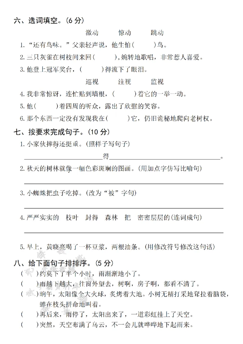 《24年五上语文名校期末拔尖测试卷-黎明-SY_5年级上册同步教辅_5上语文_五上语文单元+期中+期末卷_五上语文期末卷》第2页预览