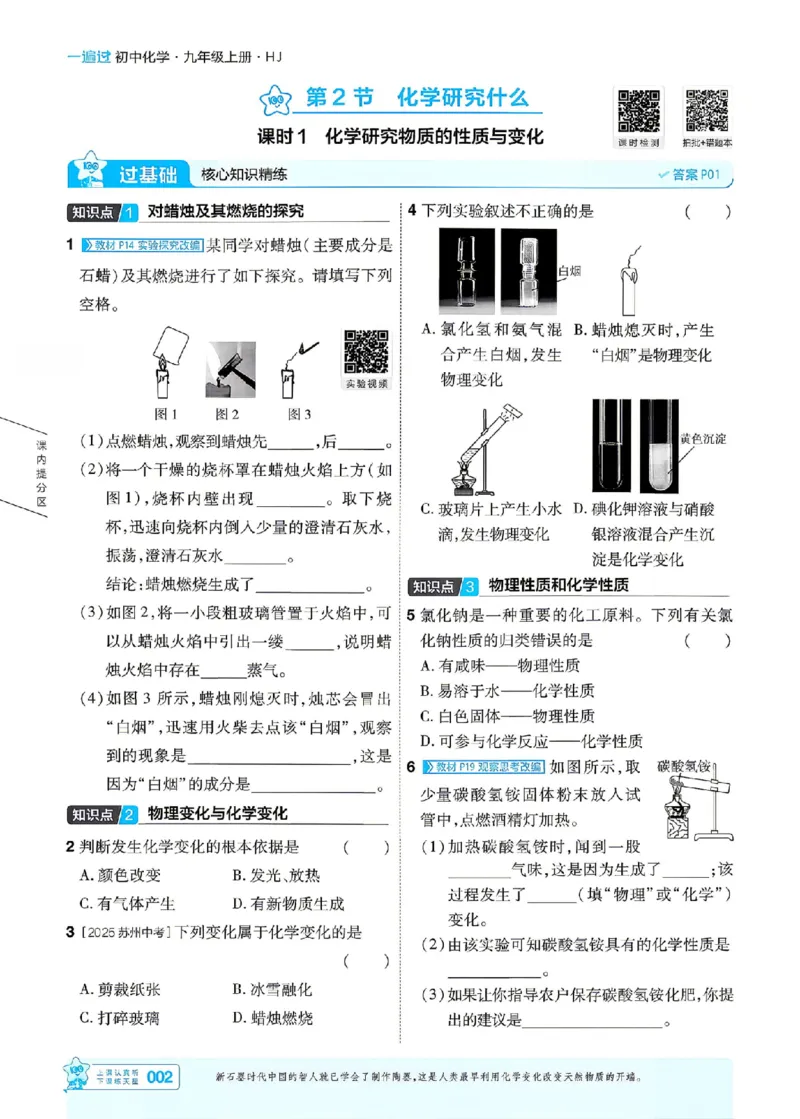 《26秋初中一遍过九上化学沪教主书_26秋小学初中各机构教辅大合集（一本、教材帮、阳光同学、王朝霞、实验班、小典中点、上分卷、白欧、课堂笔记等等）_26秋初中教辅资料》第2页预览