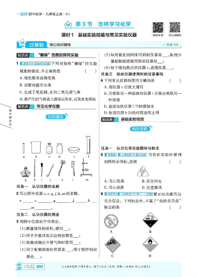 《26秋初中一遍过九上化学沪教主书_26秋小学初中各机构教辅大合集（一本、教材帮、阳光同学、王朝霞、实验班、小典中点、上分卷、白欧、课堂笔记等等）_26秋初中教辅资料》第4页预览