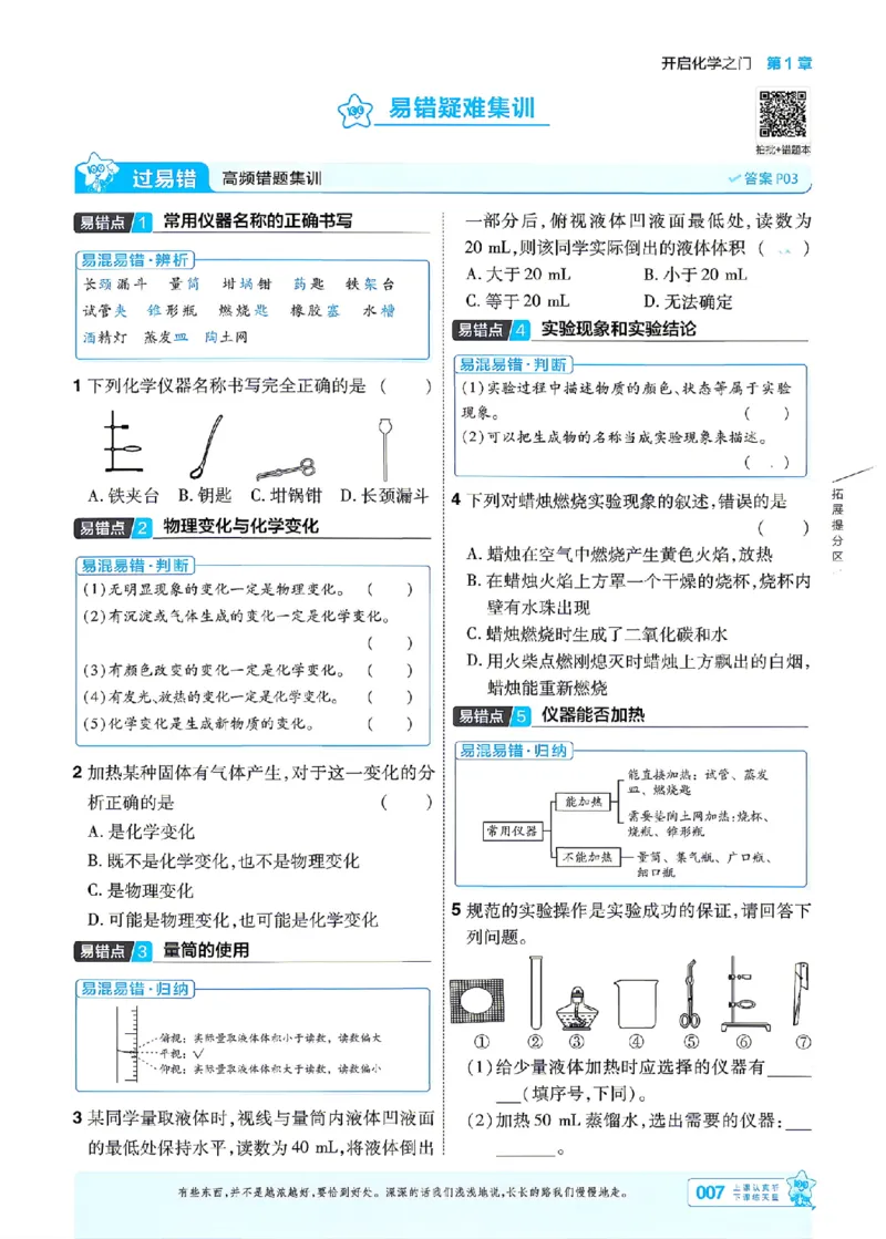 《26秋初中一遍过九上化学沪教主书_26秋小学初中各机构教辅大合集（一本、教材帮、阳光同学、王朝霞、实验班、小典中点、上分卷、白欧、课堂笔记等等）_26秋初中教辅资料》第7页预览