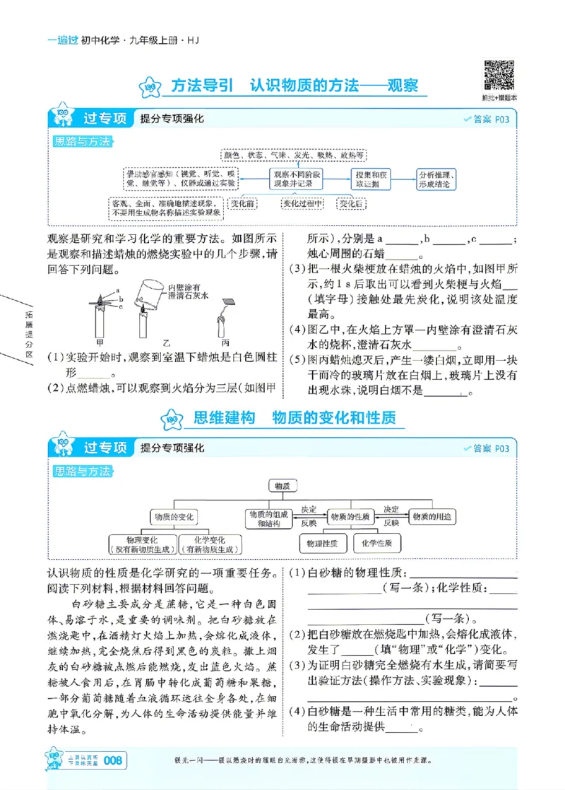 《26秋初中一遍过九上化学沪教主书_26秋小学初中各机构教辅大合集（一本、教材帮、阳光同学、王朝霞、实验班、小典中点、上分卷、白欧、课堂笔记等等）_26秋初中教辅资料》第8页预览