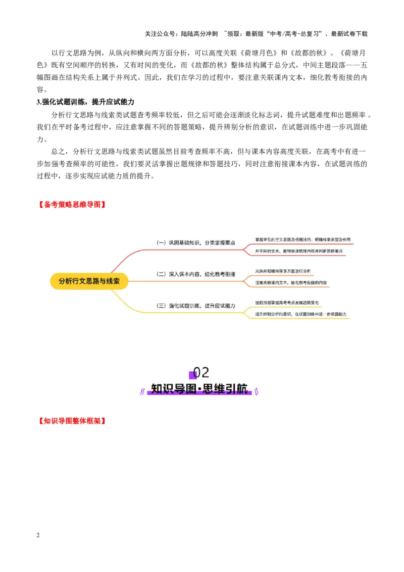 《第01讲分析行文思路与线索（讲义）教师版_一轮复习_2025年_2025年高考语文一轮复习讲义+练习+课件（新教材新高考）_散文阅读》第2页预览