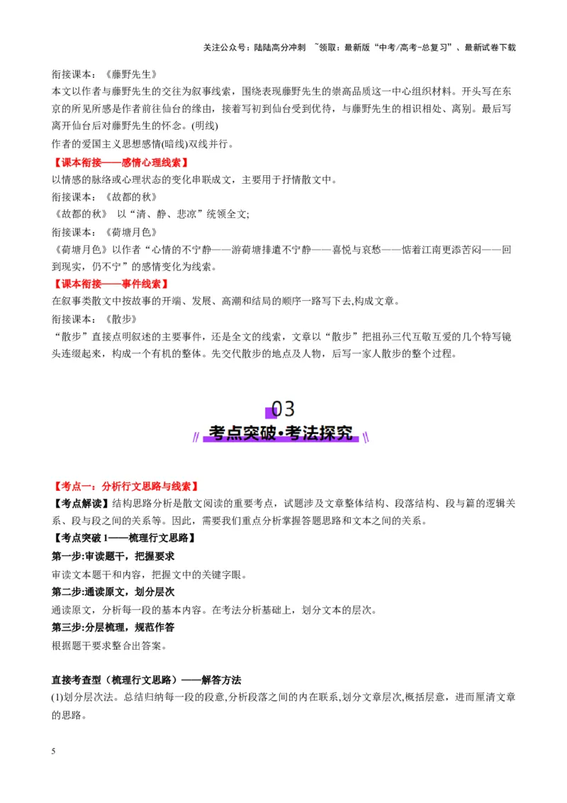 《第01讲分析行文思路与线索（讲义）教师版_一轮复习_2025年_2025年高考语文一轮复习讲义+练习+课件（新教材新高考）_散文阅读》第5页预览
