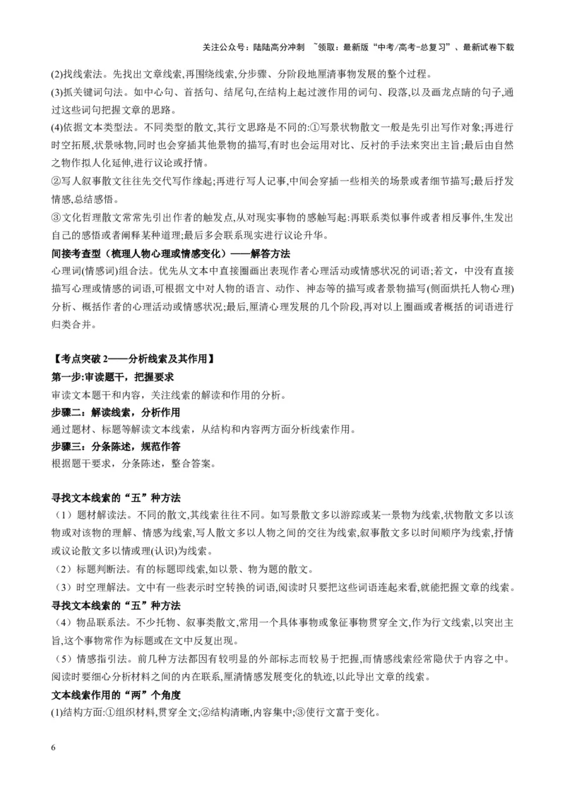 《第01讲分析行文思路与线索（讲义）教师版_一轮复习_2025年_2025年高考语文一轮复习讲义+练习+课件（新教材新高考）_散文阅读》第6页预览