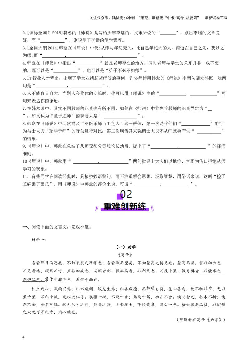 《第01讲必修上《劝学》、《师说》（练习）（学生版）_一轮复习_2025年_2025年高考语文一轮复习讲义+练习+课件（新教材新高考）_文言文阅读》第4页预览