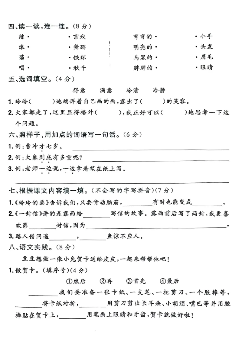 《24年二年级上册语文第三单元检测卷_2年级上册同步教辅_2上-语文_二上语文-期中+期末试卷_二上语文-单元卷》第2页预览