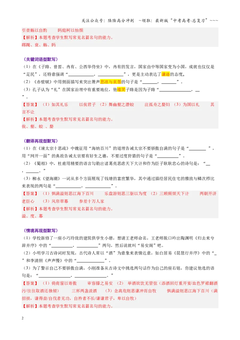 《第01讲名篇名句默写（专项训练）（全国通用）（教师版）_一轮复习_2026年-语文一轮复习_2026年高考语文一轮复习讲义+练习+课件（新教材新高考）-G55_2026版_专题八名篇名句默写》第2页预览
