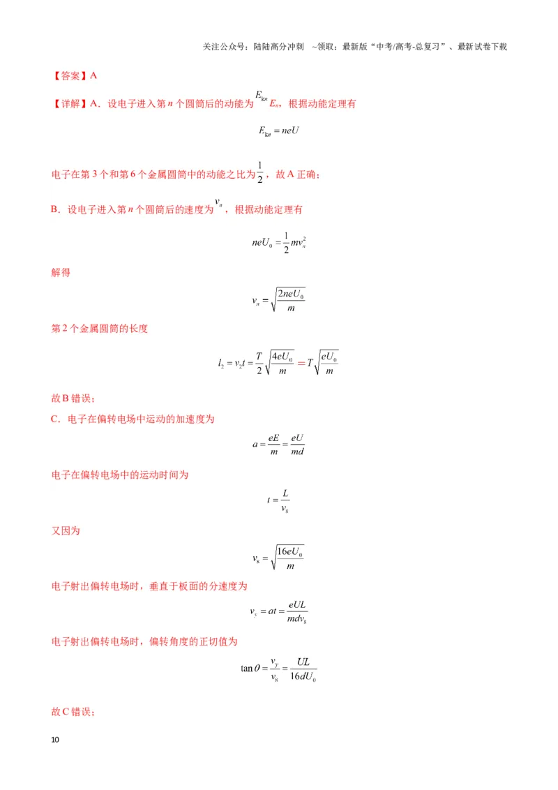《专题08电偏转模型1------类平抛（教师版）_04-物理-高考总复习_专项复习_2025年_2025年高中高考物理模型与方法_资料_3高中（全册）_必修第三册》第10页预览