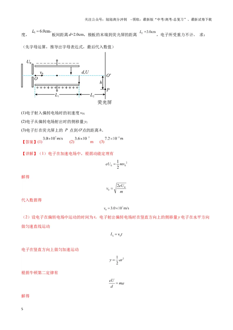 《专题08电偏转模型1------类平抛（教师版）_04-物理-高考总复习_专项复习_2025年_2025年高中高考物理模型与方法_资料_3高中（全册）_必修第三册》第5页预览