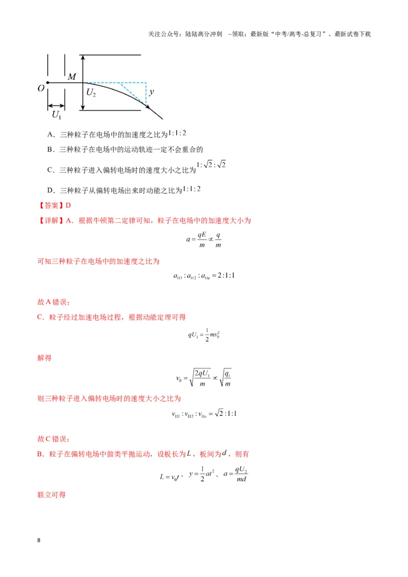《专题08电偏转模型1------类平抛（教师版）_04-物理-高考总复习_专项复习_2025年_2025年高中高考物理模型与方法_资料_3高中（全册）_必修第三册》第8页预览