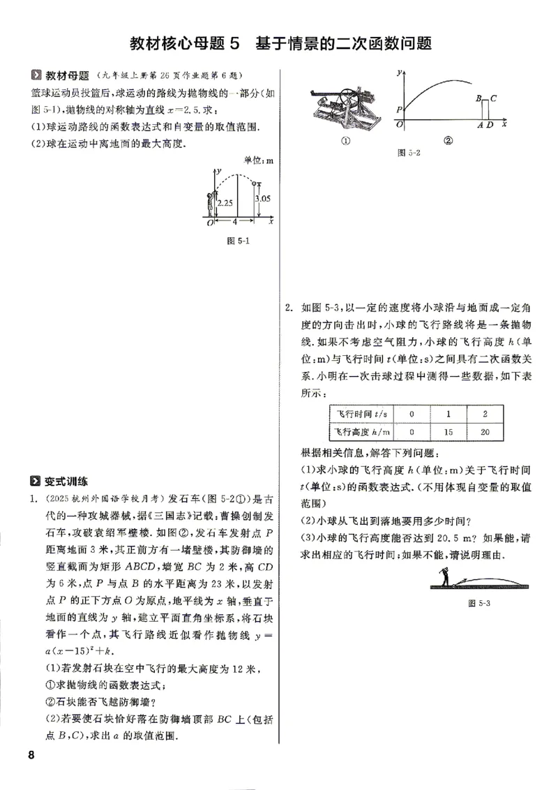 《2026秋九上数学全品作业本教材核心母题_2027版初中《全品作业本》9年级上册（数学）（浙教）》第10页预览